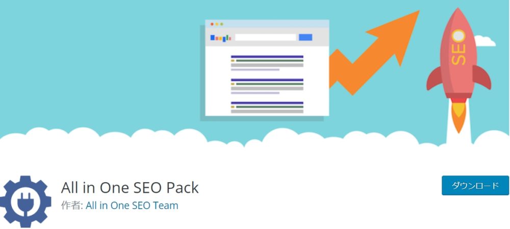 All in One SEO pack（SEO設定）