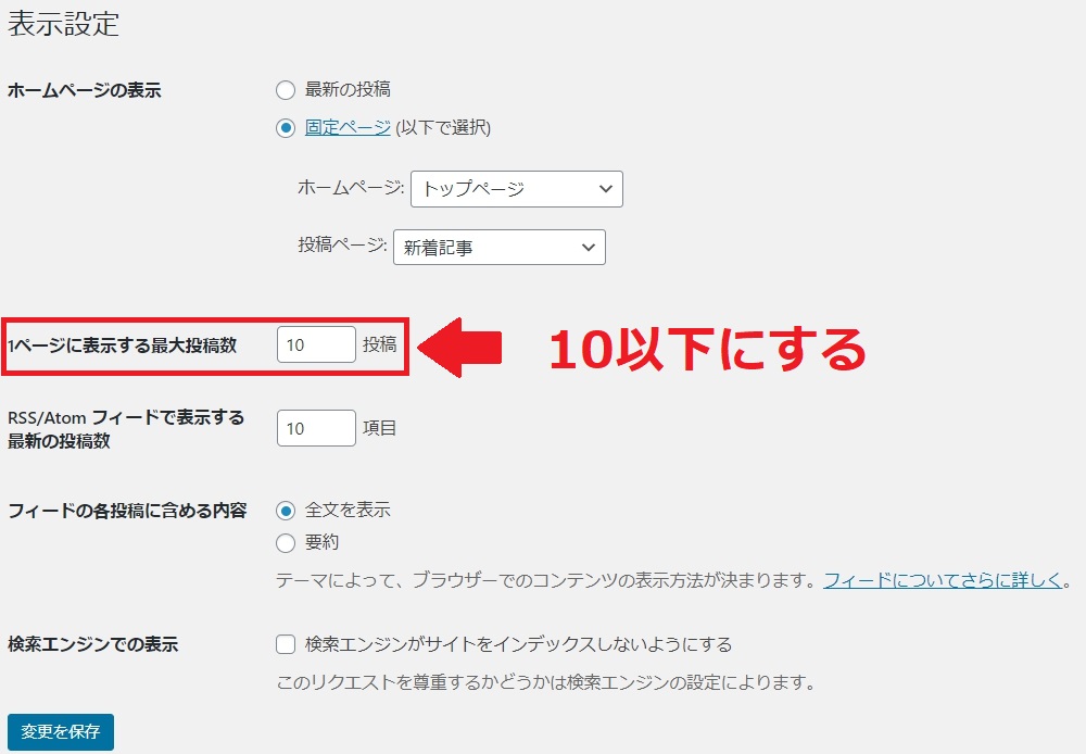 1ページに表示する最大投稿数は１０