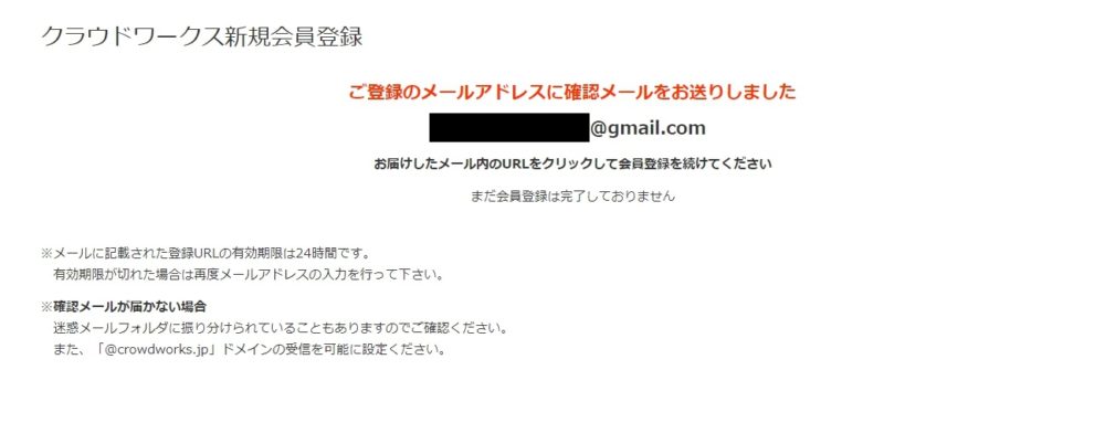 クラウドワークスの登録方法