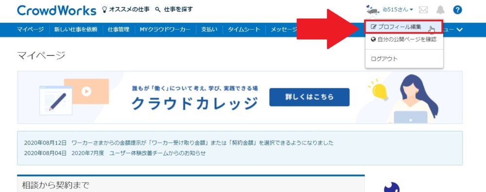 クラウドワークスプロフィール
