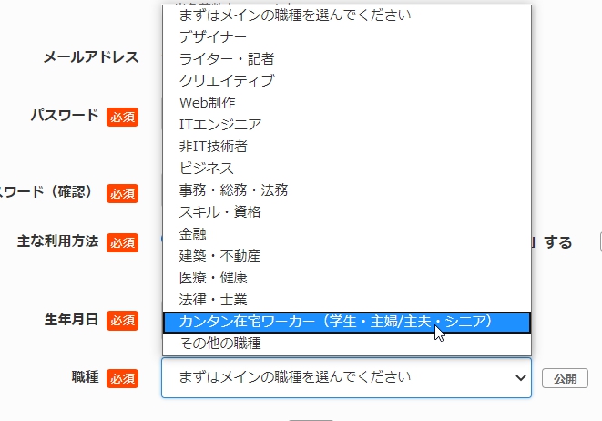 クラウドワークスの登録方法