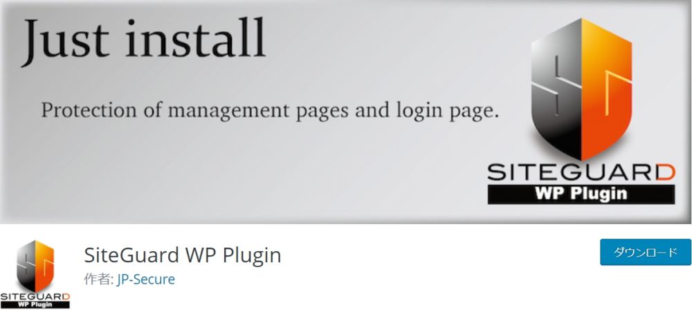 SiteGuard WP（ログインを保護する）