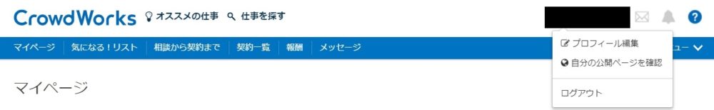 クラウドワークスにポートフォリオを登録する方法