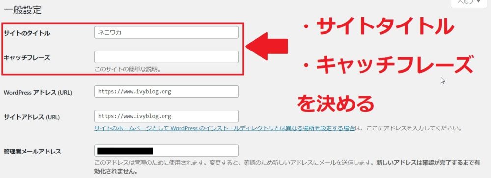 サイトタイトルとキャッチフレーズ