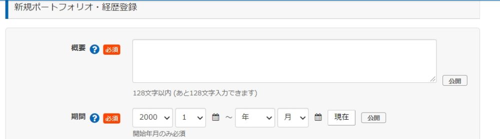 クラウドワークスにポートフォリオを登録する方法